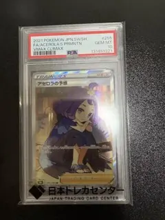 アセロラの予感 SR S8b VMAXクライマックス 255/184