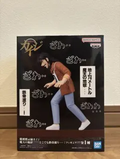 カイジ フィギュア