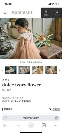 【未使用・未開封】MARLMARL dolce ivory flower