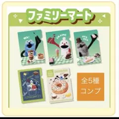 ファミマ　パペットスンスンクリアファイル5種セット(各2枚)合計10枚