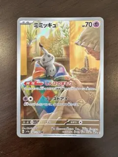 【PSA7〜10】連番4枚セット ミミッキュAR ポケモンカード 2025年最新】ポケカ ar ミミッキュの人気アイテム - メルカリ