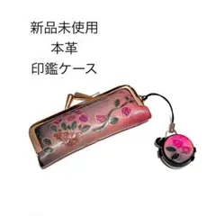 ★新品未使用 本革 ローズ柄がま口朱肉付き印鑑ケース レザーポーチ ピンク 薔薇