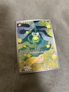 ポケモンカードゲーム　メガドリームex スボミーAR 196/193