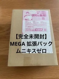【完全未開封】ポケモンカードゲーム MEGA 拡張パック ムニキスゼロ