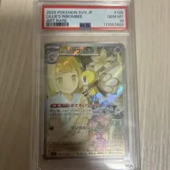 リーリエのアブリボン AR PSA10 SV9 105/100 - メルカリ