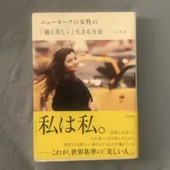 私は私。 ニューヨークの女性の「強く美しく」生きる方法