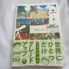 ★りぃ〜たん★様専用 あつまれ どうぶつの森 島ましましガイドブック