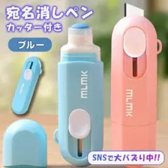 宛名消しペン♬カッター 2WAY 感熱紙 ダンボール 宅配 開封 便利 ブルーのサムネイル
