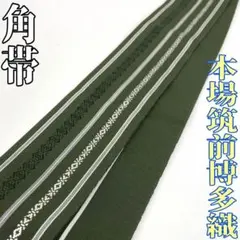 【着物と帯 時流】M251056s◆男性用 角帯◆本場筑前博多織 献上柄 美品
