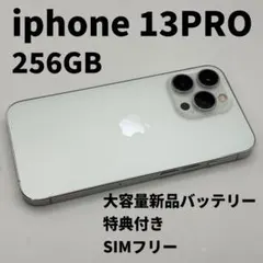 iphone 13PRO 256GB 大容量電池100% SIMフリー 完動品 - メルカリ