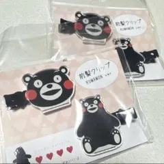 くまモン　KUMAMON 前髪クリップ　ヘアクリップ　くまもん　熊本限定