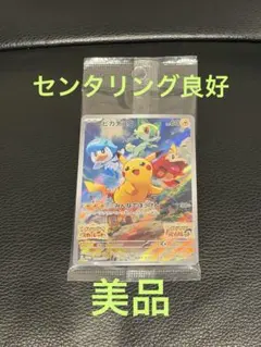 2026年最新】ピカチュウ スカーレットバイオレット プロモカード 未