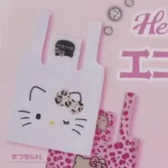 ハローキティ エコバッグ