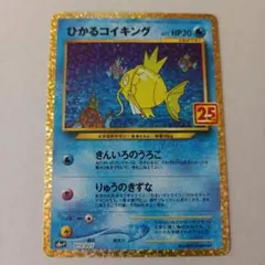 ひかるコイキング 25th <値下げ相談受付中> ひかるコイキング 25th <値下げ相談受付中> - メルカリ