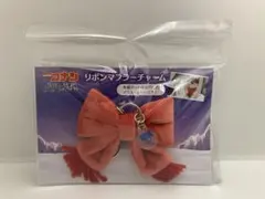 名探偵コナン　リボンマフラーチャーム　隻眼の残像