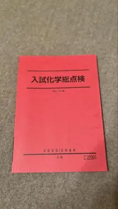 2026年最新】駿台冬期講習の人気アイテム - メルカリ