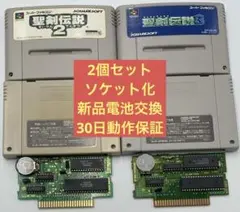 聖剣伝説 2 3 2個セット SFC ソケット化