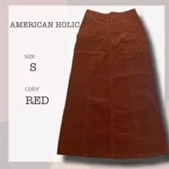アメリカンホリック コーデュロイロングスカート S 赤 差し色 細見え Aライン