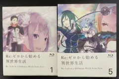 Re:ゼロから始める異世界生活 Blu-ray 特典小説 リゼロ 3冊セット