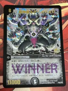 超神龍ルナーズベルグ WINNER プロモ - メルカリ
