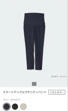 UNIQLO スマートアンクルマタニティパンツ ネイビー　Lサイズ