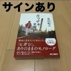 上村謙信 メッセージ入りチェキ風フォト サイン入り - メルカリ