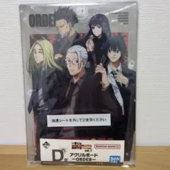 サカモトデイズ 一番くじ D賞 アクリルボード ORDER