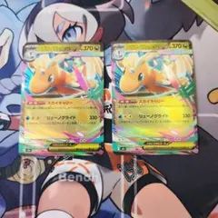 メガカイリューex RR 2枚セット