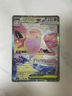 2026年最新】メガピクシーex SARの人気アイテム - メルカリ