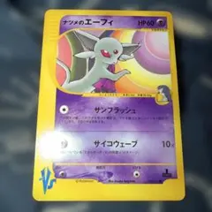 2026年最新】ナツメのエーフィの人気アイテム - メルカリ