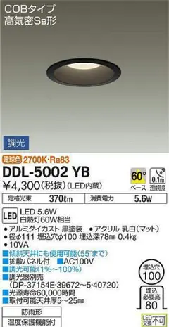 DAIKO LED ダウンライト　DDL-5002 YB　調光可 ２個セット