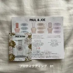 ポール&ジョー プロティクティングファンデーションプライマー 01 サンプル