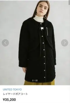 UNITED TOKYO レイヤーボアコート 3way ブラック 1（S）