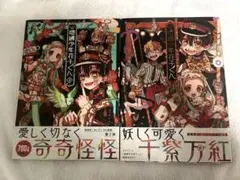 花子くん　まとめ売り 2026年最新】地縛少年花子くんまとめ売りの人気アイテム - メルカリ