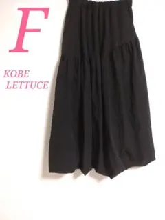 KOBE LETTUCE ロングスカート ブラック バルーンスカート ボリューム