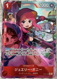 ワンピースカード ジュエリー・ボニー R パラレル EB04-002