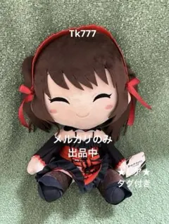 デート・ア・ライブⅣ 時崎狂三 ぬいぐるみ お譲りします - メルカリ