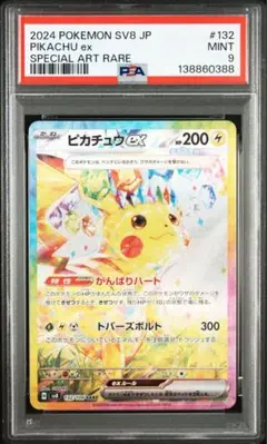 2025年最新】ピカチュウ sar 超電ブレイカーの人気アイテム - メルカリ