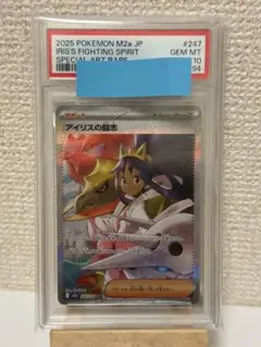 ポケモンカードゲーム アイリスの闘志 SAR PSA9 MEGAドリームex - メルカリ