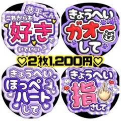 2026年最新】高橋恭平 うちわ文字の人気アイテム - メルカリ