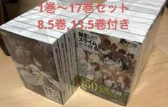 2025年最新】転生したらスライムだった件 小説 8.5の人気