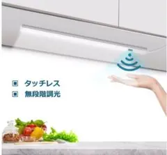 【１点限り・大特価】タッチレス 無段階調光 キッチンライト