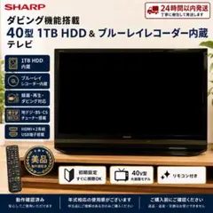 2026年最新】シャープ 液晶テレビ ブルーレイ内蔵の人気アイテム