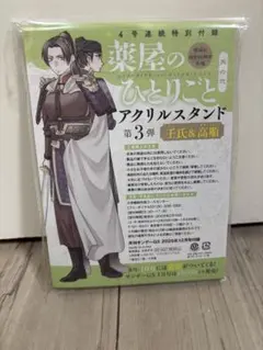 2026年最新】薬屋のひとりごと アクリルスタンド 付録の人気アイテム