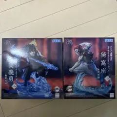 鬼滅の刃　無限城編 富岡義勇　猗窩座セット