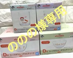 一番くじ　パンどろぼう　D賞コンプリート グラスアソート 4個セット！
