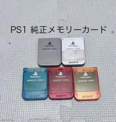 PS1　プレイステーション1用　ソニー純正　メモリーカード　レッド ブルー 本体