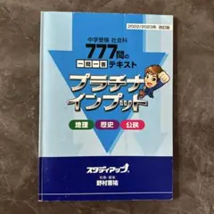 2026年最新】スタディアップ 社会の人気アイテム - メルカリ