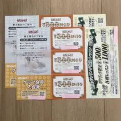 ラウンドワン　株主優待券