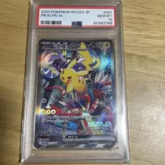 未開封　ピカチュウex WCS23 PSA10
